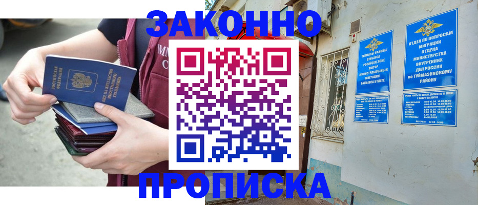 временная регистрация купить в Крыму