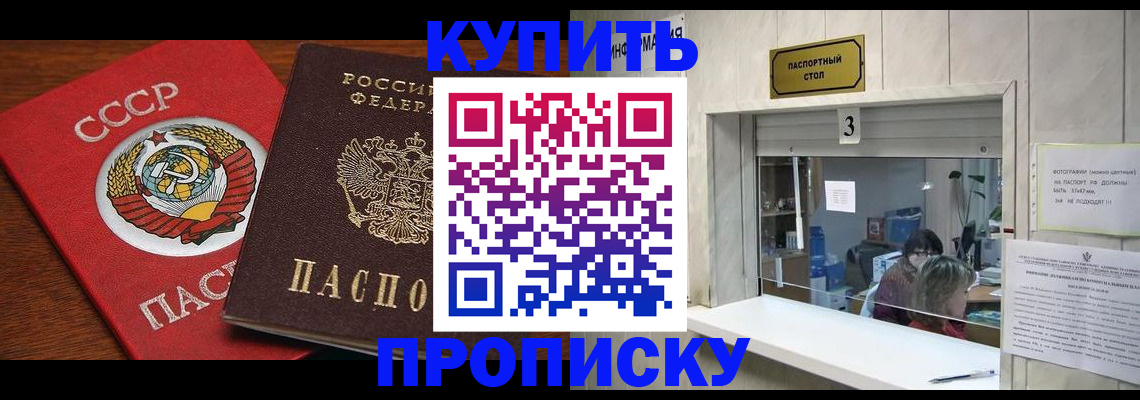 прописка ребенка в Крыму