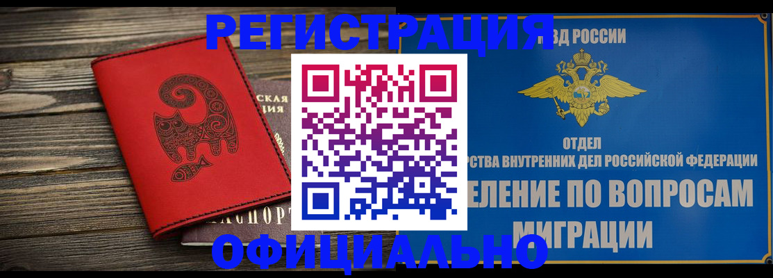 прописка регистрация в Крыму