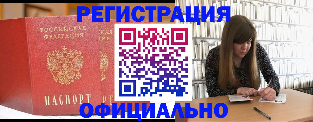 купить прописку в Крыму